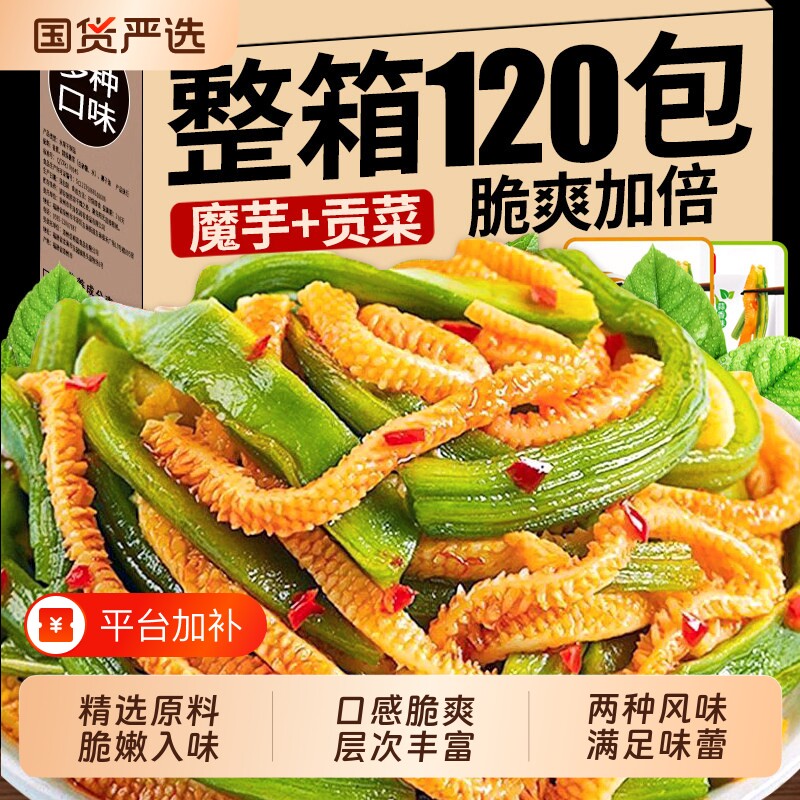 魔芋贡菜零食开袋即食下饭菜素肉香辣爽嘎嘣脆宿舍追剧蔬菜干小吃