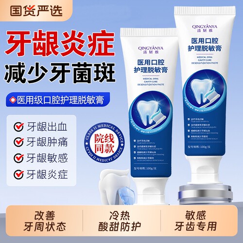 清妍雅牙膏医用口腔护理脱敏膏牙齿过敏性牙龈炎症出血牙周固齿