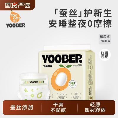 柚贝低敏零感蚕丝新生儿宝宝超柔干爽透气纸尿裤拉拉裤便携装9片