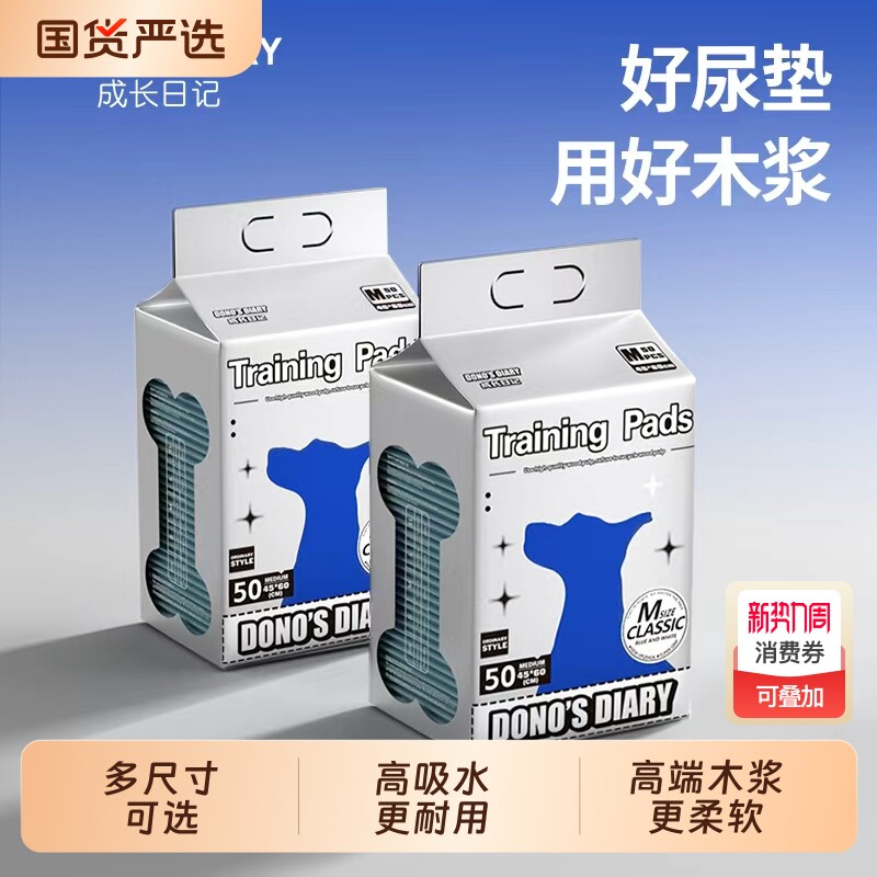 成长日记宠物尿垫狗狗尿片加厚引导定点上厕所尿不湿垫隔尿垫吸水