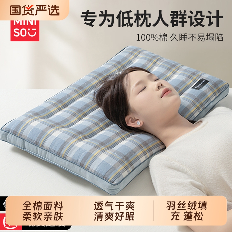 名创优品全棉低枕头矮枕芯超薄软枕护颈椎助睡眠男家用一对扁平整