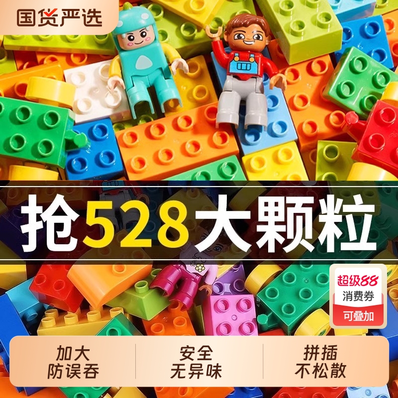 拼装益智积木限量抢购