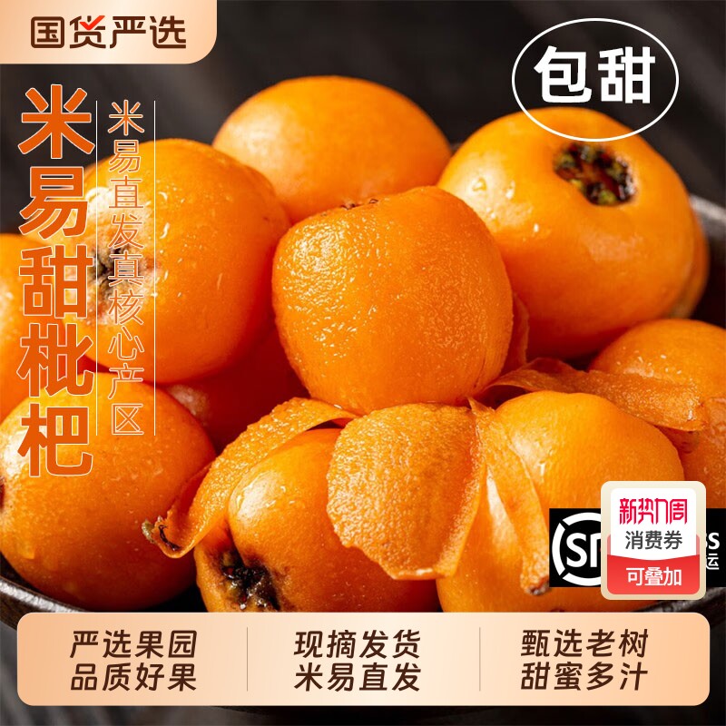 5斤正宗攀枝花米易枇杷鲜果特大果四川早钟枇杷新鲜水果应季孕妇