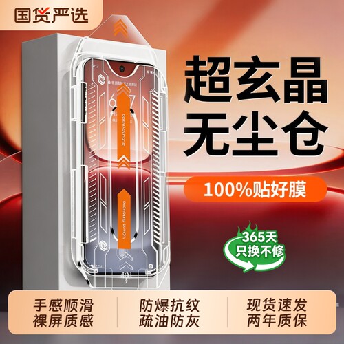无尘秒贴，适用iQOO手机膜