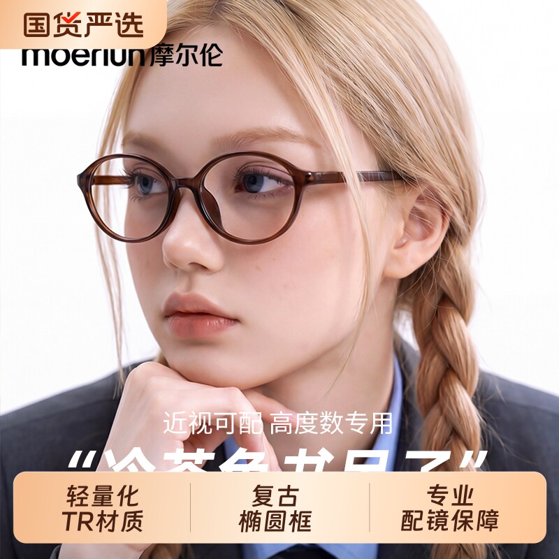 复古椭圆小框书呆子茶色眼镜框镜架女款素颜神器超轻高度近视可配
