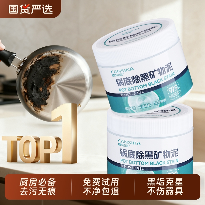 康思嘉锅底除黑矿物泥洗锅底黑垢清洁剂清洁强力去污神器不锈钢