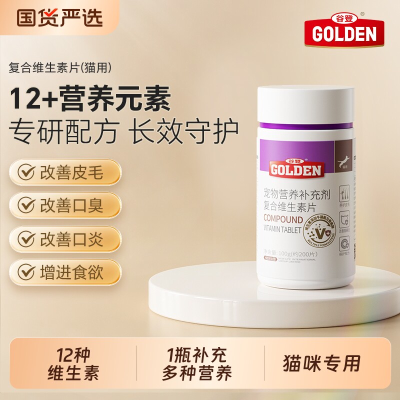 谷登猫咪维生素B成幼猫复合维生素片有助改善掉毛口炎增强抵抗力