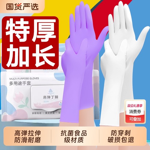 一次性丁腈洗碗手套女防水防滑家务厨房耐用洗衣清洁加厚加长手套