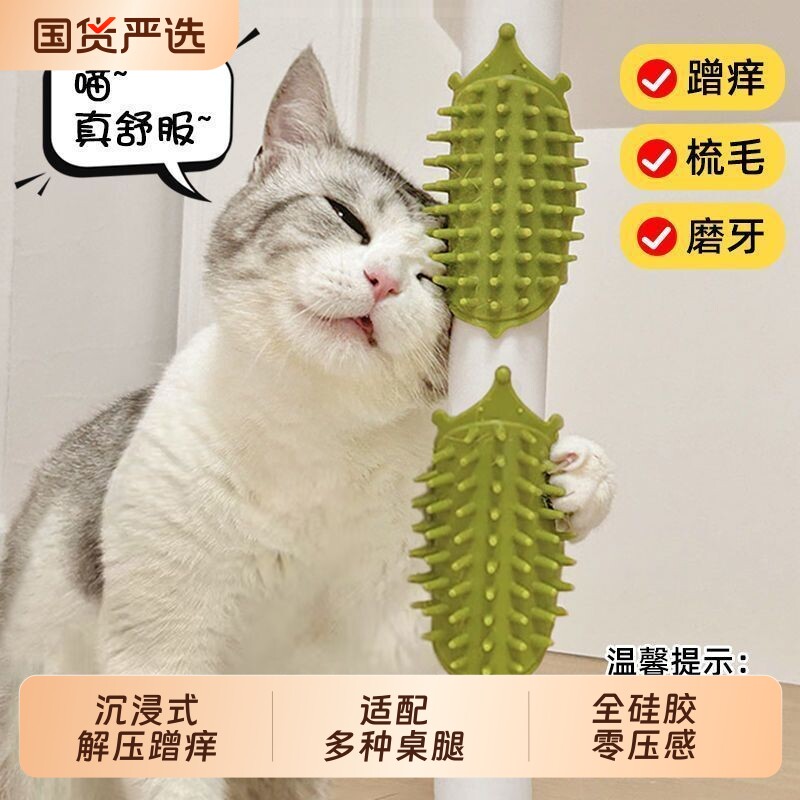 猫咪蹭痒器橡胶桌腿绑带猫玩具抓挠痒蹭毛神器猫抓板解闷宠物用品