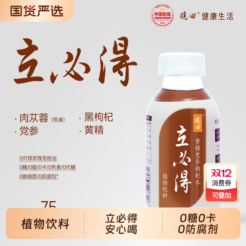 晓田立必得黄精党参枸杞植物