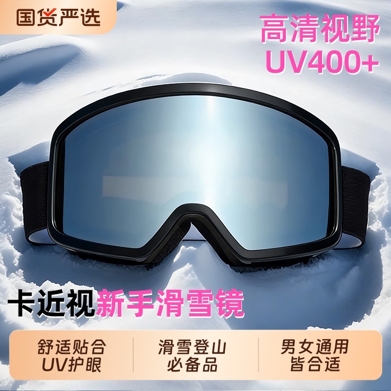 滑雪眼镜冬季女男护目镜可戴近视防雾防雪盲防紫外线雪镜登山眼镜,ZIPPO/瑞士军刀/眼镜,滑雪镜,淘宝优惠券,粉丝福利购,淘宝优惠卷