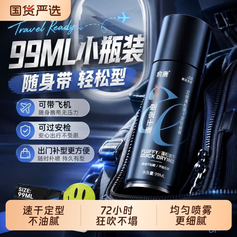 俞唐72小时发胶喷雾男士头发造型图片