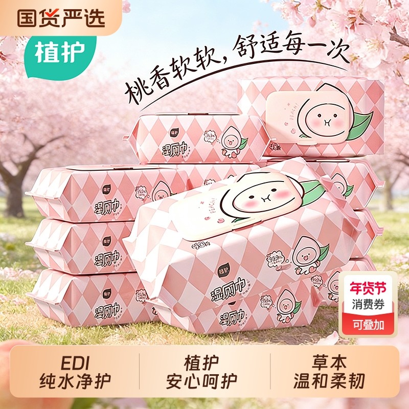 植护大包湿厕纸家用实惠装整箱批私处擦屁屁不伤屁卫生洁厕湿纸巾,洗护清洁剂/卫生巾/纸/香薰,湿厕纸,淘宝优惠券,粉丝福利购,淘宝优惠卷