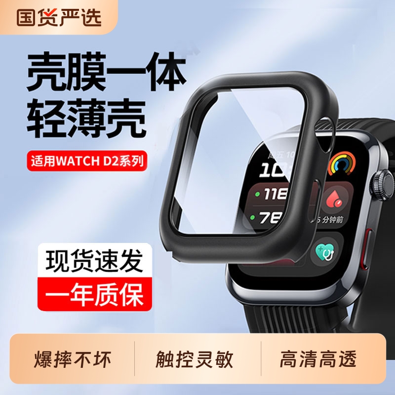 【壳膜一体】适用华为watchD2保护壳华为d2手表壳钢化膜智能手表配件watchD全包表壳膜透明pc硬壳腕部血压