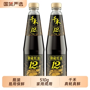 千禾御藏蚝油510g商用家用小瓶鲜味蚝汁火锅调料调味品家用正品