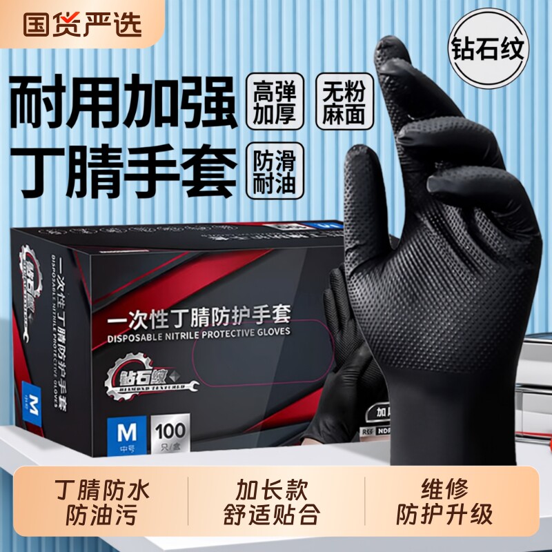 维修专用一次性钻石纹丁腈手套防油机械耐磨加厚防护耐油防水防滑