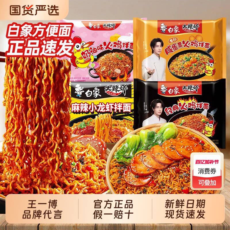 白象火鸡面整箱韩式麻辣小龙虾拌面速食方便面免煮泡面干拌面袋装