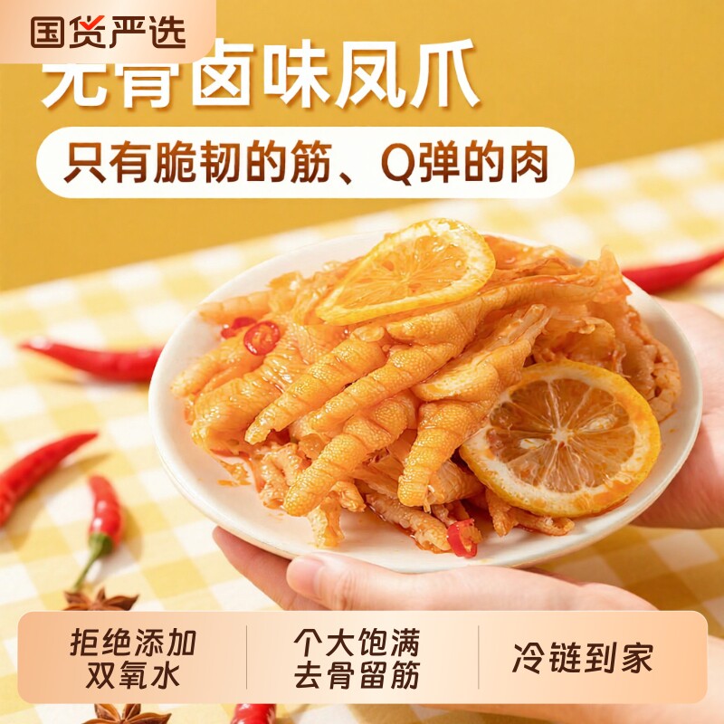 柠檬酸辣无骨鸡爪1000g罐凤爪零食网红宿舍休闲即食卤味健康去骨