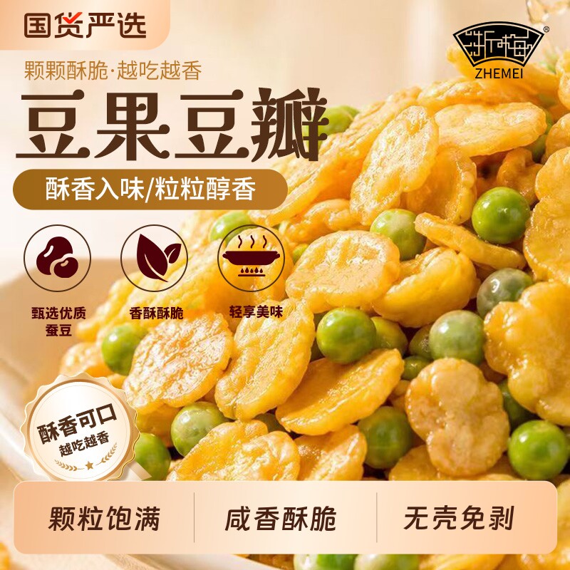 浙梅豆果豆瓣牛肉味500g蚕豆片去皮兰花豆青豆混合坚果下酒菜零食 合酒实拍商品图