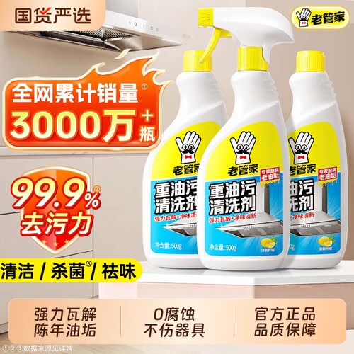 老管家油污净厨房重油污清洁除垢