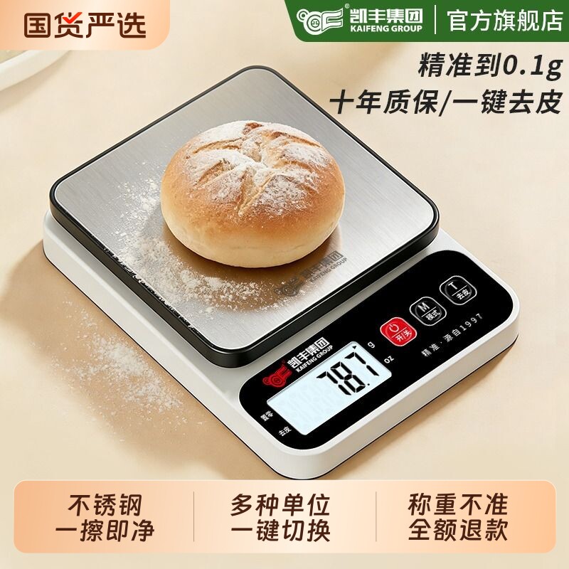 厨房秤电子秤家用小型精准电子称克称高精度食物秤烘焙克重器称重