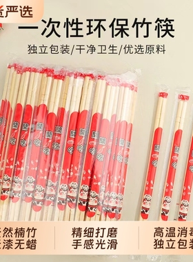 一次性筷子快餐饭店家用商用独立包装不易结婚筷防滑无漆健康方便