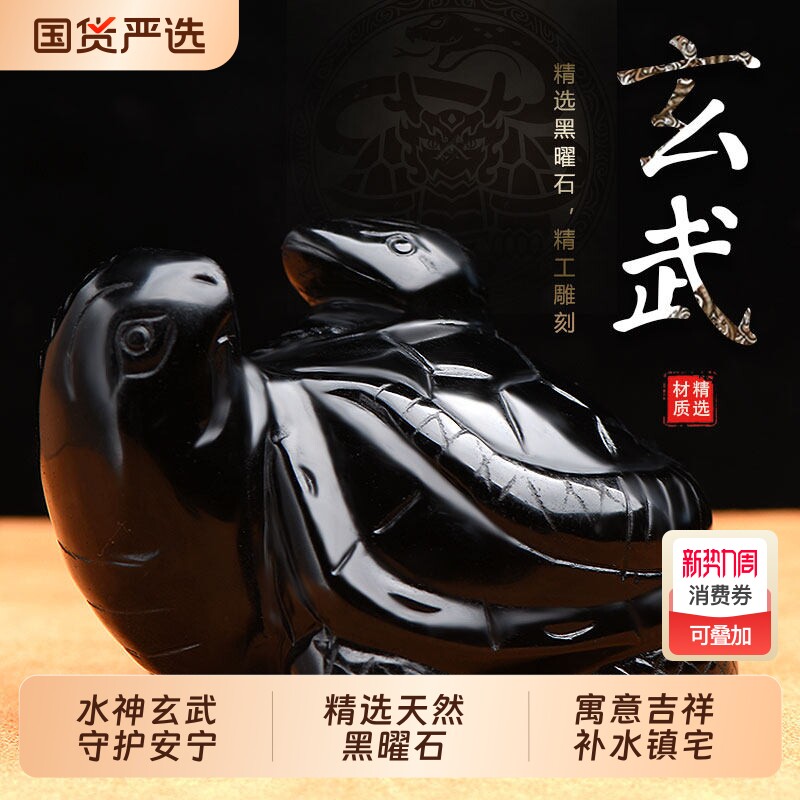 天然黑曜石玄武摆件蛇龟缺水五行补水属水客厅玄关矿石底座送礼品
