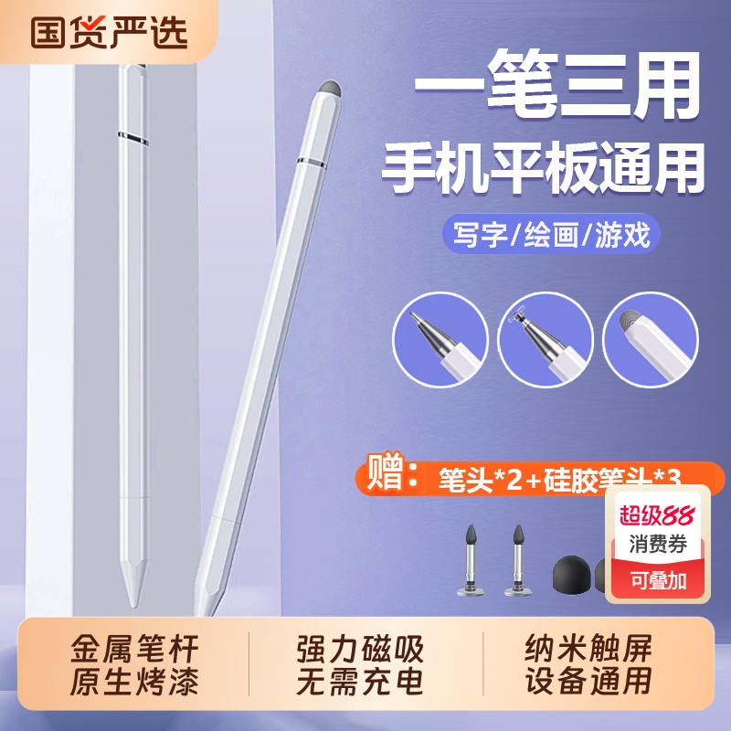 【开学季】手机通用剪辑触屏笔