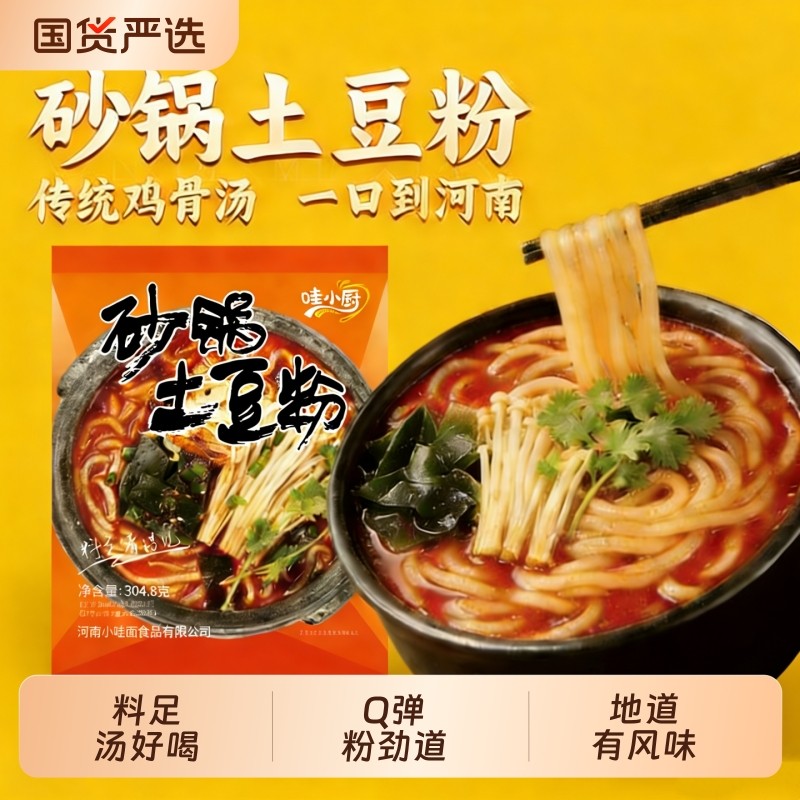 哇小厨砂锅土豆粉酸辣粉麻辣烫袋装速食粉丝米线方便面夜宵美食,粮油调味/速食/干货/烘焙,方便米线/米粉,淘宝优惠券,粉丝福利购,淘宝优惠卷