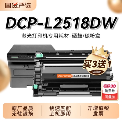 适用兄弟2518dw粉盒 兄弟dcp-l2518dw打印机墨盒 兄弟TN2520硒鼓墨碳粉 brother激光黑白粉盒2518dw墨盒裕品