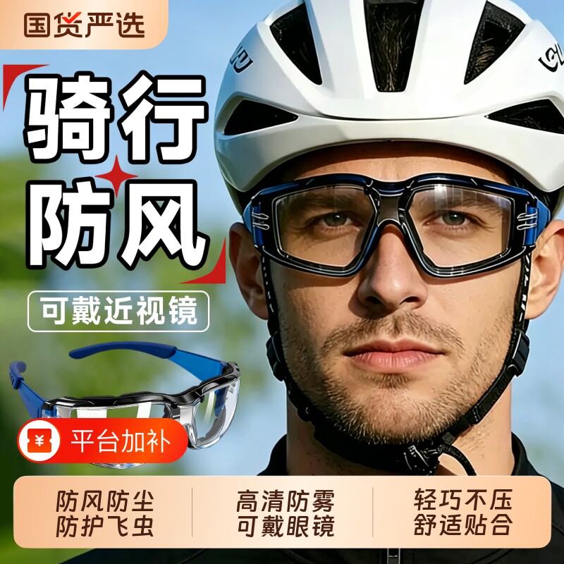 防风护目镜全封闭防护眼镜防灰尘不起雾男士电动车骑行眼罩防尘