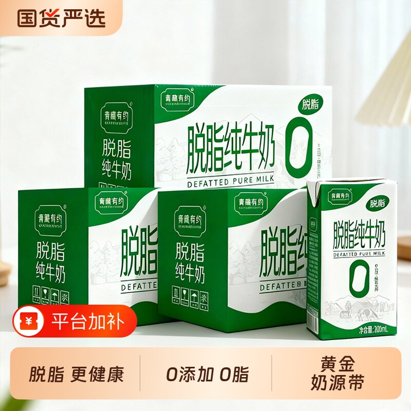 宁夏农垦青藏有约脱脂纯牛奶3.2g乳蛋白200ml*10盒整箱优