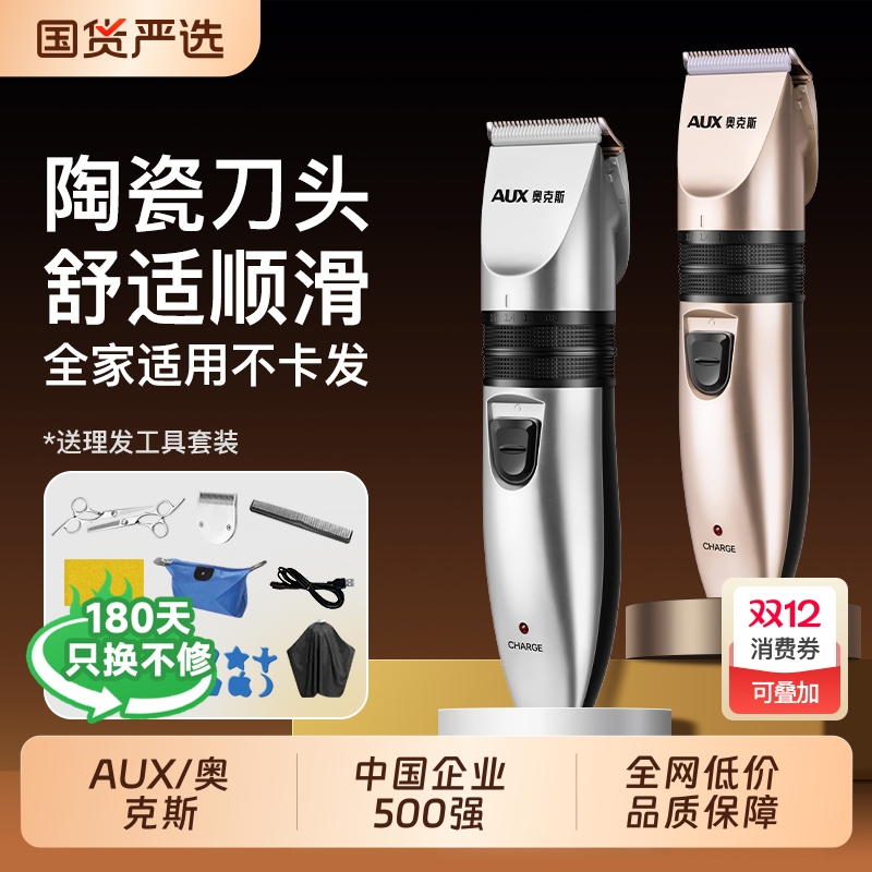 AUX/奥克斯理发器电动剃头刀家用