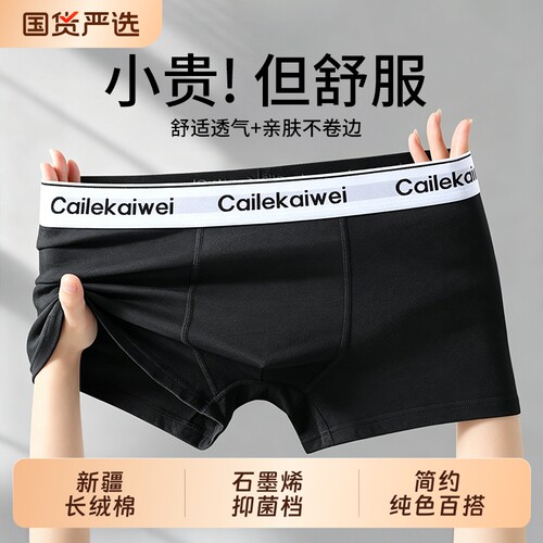 纯棉高档舒适内裤男生四角裤男士透气平角短裤正品大码抗菌新疆棉