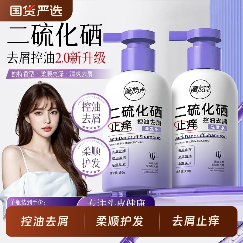 魔发诗二硫化硒去屑控油洗发水净澈养护头皮柔顺去油正品独特香氛