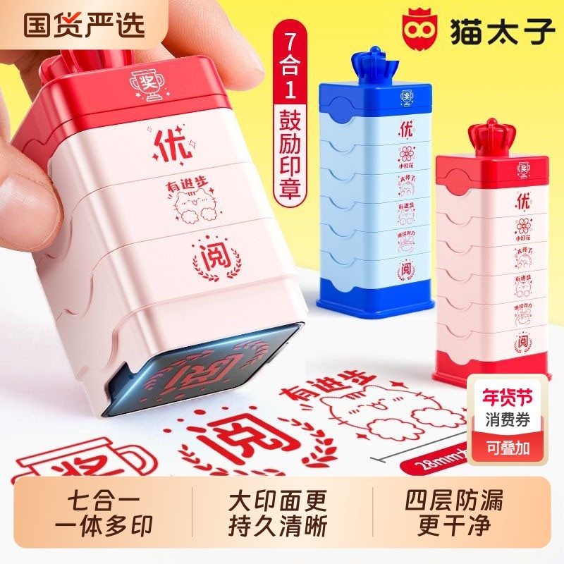猫太子儿童奖励印章七合一设计进步幼儿园小学生作业表扬专用老师鼓励学生成长批改必备教师小红花多功能教学