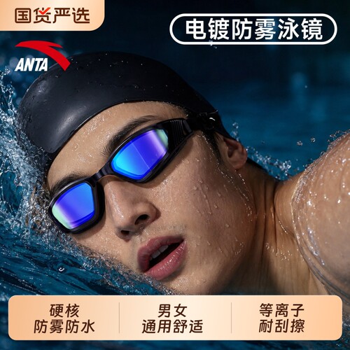 安踏水之瞳系列游泳眼镜