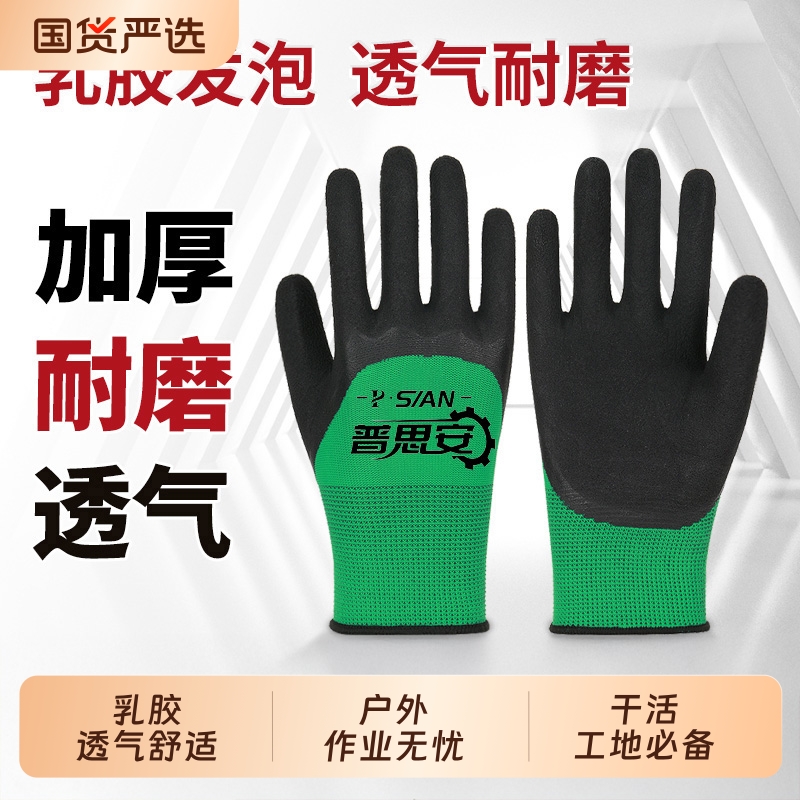 手套劳保工作耐磨乳胶橡胶发泡王防滑防水透气加厚带胶男劳动干活