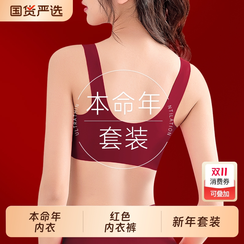 红色内衣内裤套装女士本命年聚拢无痕背心式文胸结婚新娘2025新款