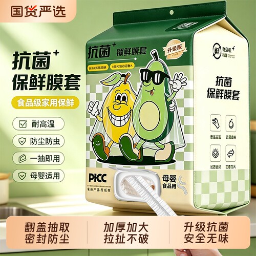 食品级防尘虫保鲜膜|千人加购