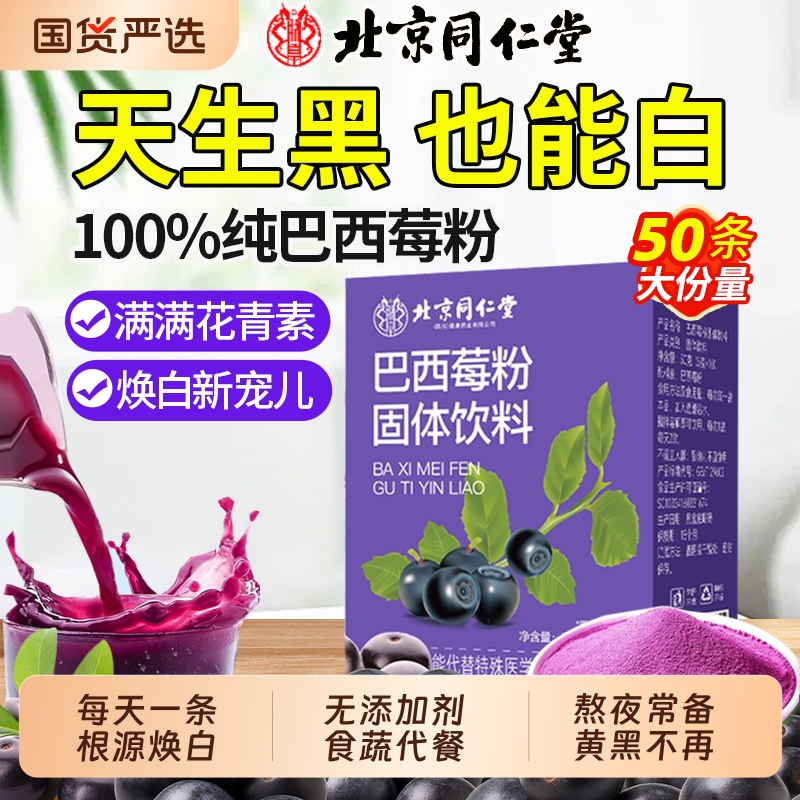 【满满花青素】巴西莓粉果蔬粉