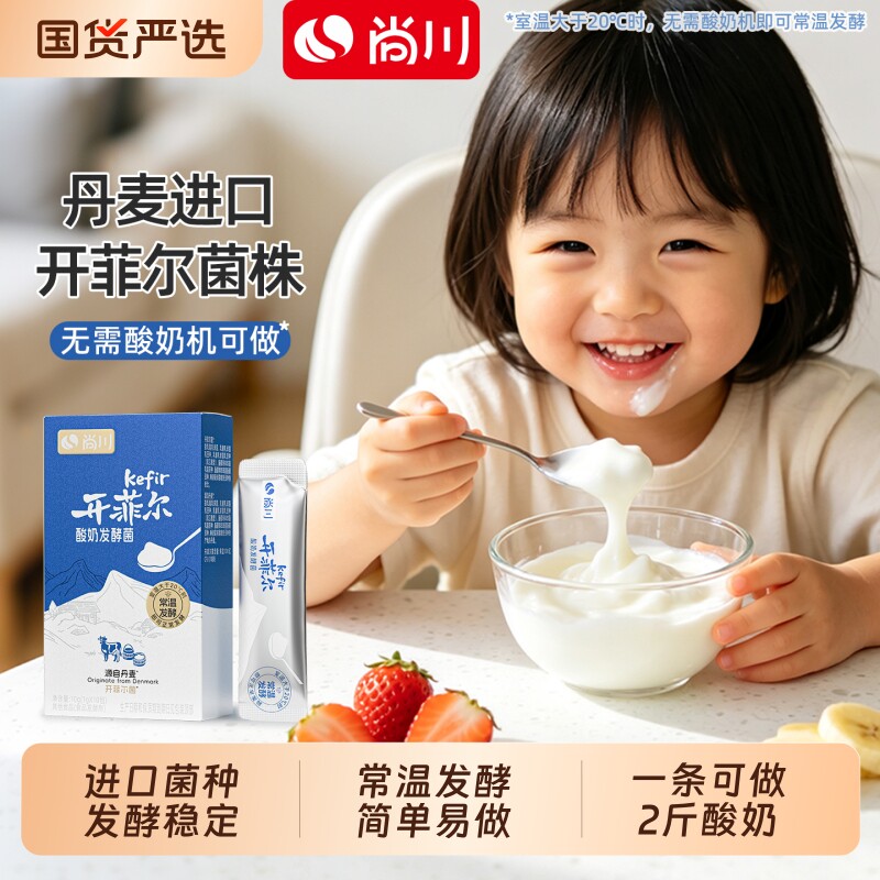 尚川常温开菲尔酸奶发酵菌图片