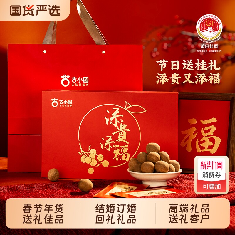 礼品实用领导高档桂圆礼盒员工团购年货送礼送长辈古法订婚结婚