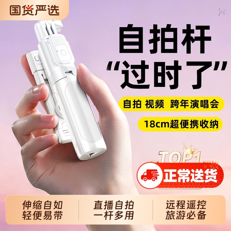 胶囊Pro】迷你自拍杆2025新款旅游落地便携三脚架拍照神器360度手持防抖手机通用vlog演唱会一体式拍摄支架