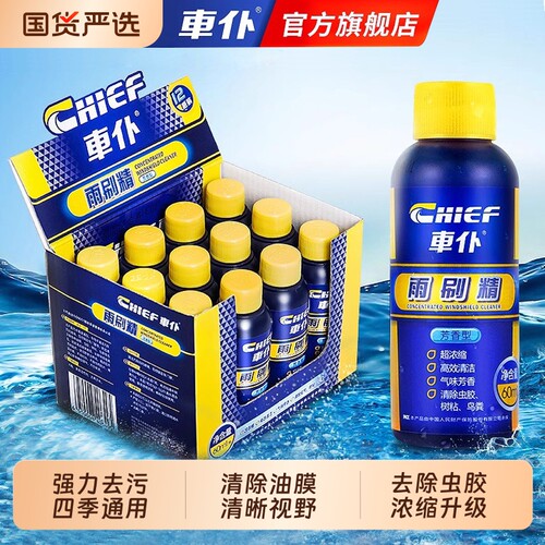 车仆强力雨刷精12支|千人加购