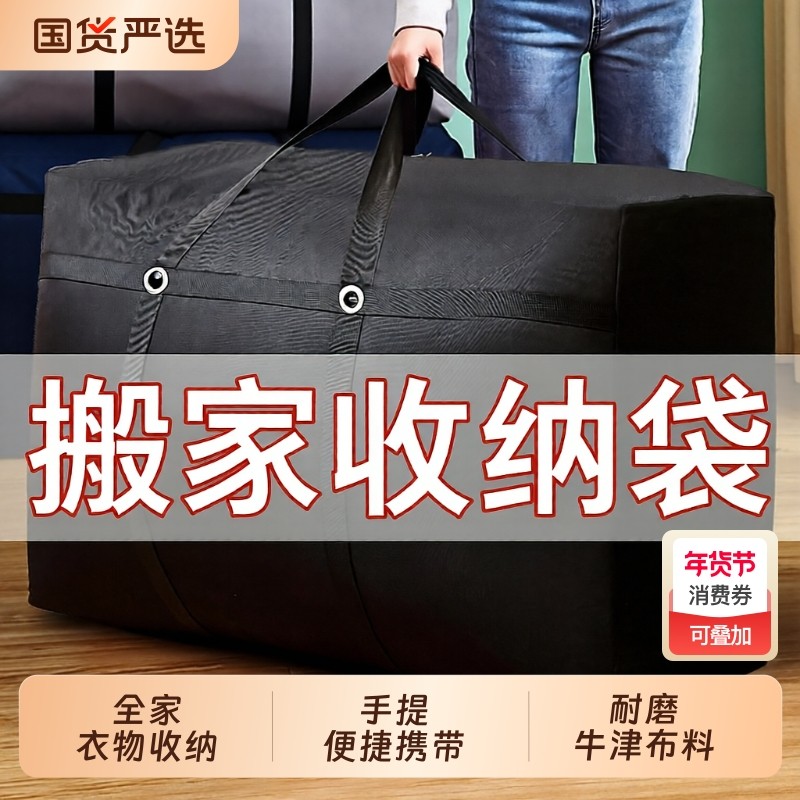 防水牛津布收纳袋大容量搬家打包袋装衣服被子加厚防尘行李袋结实,收纳整理,被子防尘袋,淘宝优惠券,粉丝福利购,淘宝优惠卷