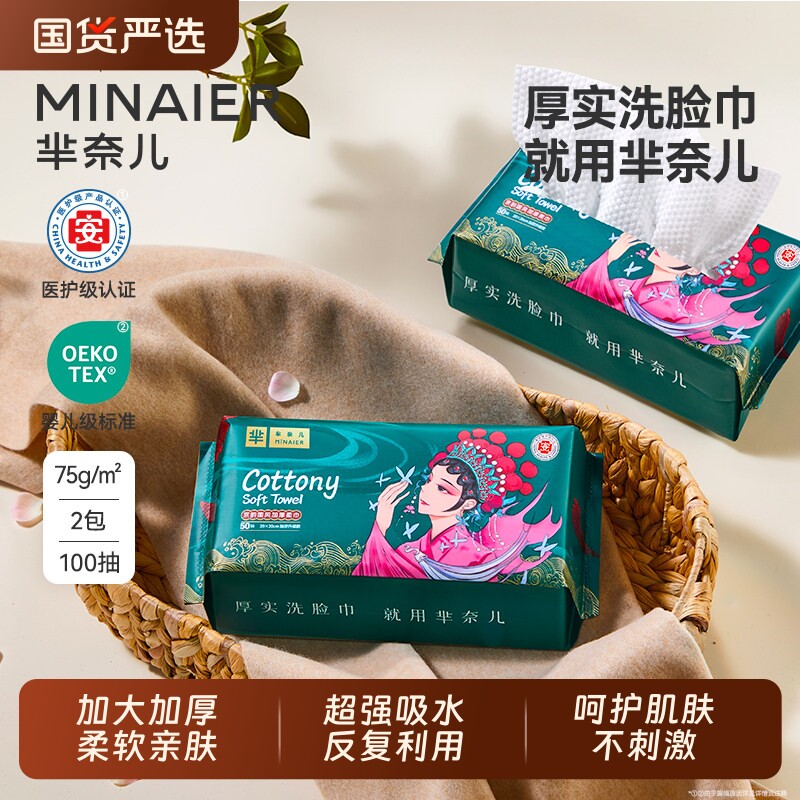 芈奈儿洗脸巾一次性国潮便携式1000抽加厚母婴可用洁面巾擦脸巾