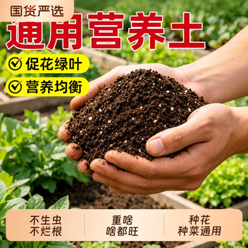 营养土种菜养花通用专用花土壤种植土蔬菜家用阳台盆栽有机泥炭土