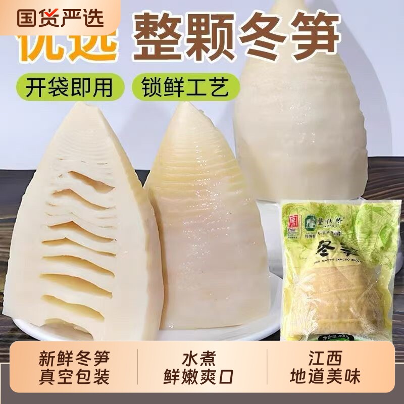 新鲜野生水煮冬笋袋装江西特产嫩笋笋尖火锅食材竹笋商用批发年货
