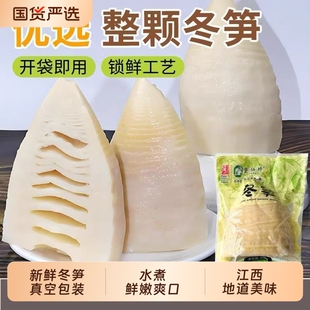 新鲜野生水煮冬笋袋装江西特产嫩笋笋尖火锅食材竹笋商用批发年货